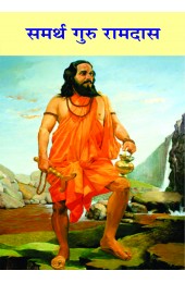 Samarth Guru Ramdas